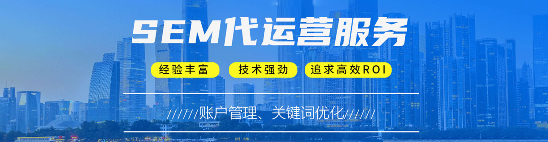 武城sem投放